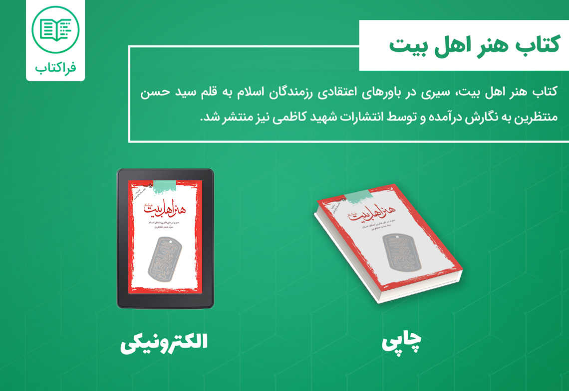 دانلود کتاب هنر اهل بیت